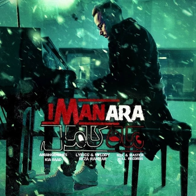 دانلود آهنگ ماه کامل